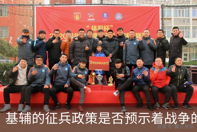 基辅的征兵政策是否预示着战争的失败？